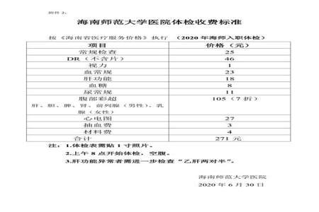 大学一般一共体检多少次