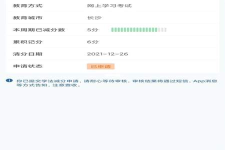 12123学法减分累计6分能不能学