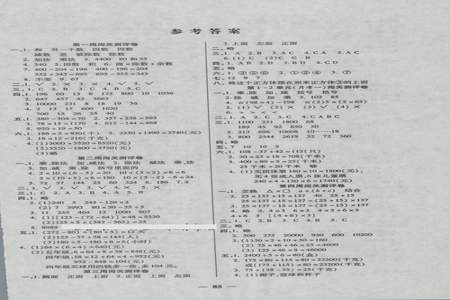 一本好卷四年级下册数学答案