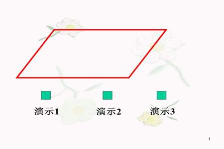 平行四边形剪成长方形的方法要多种方法