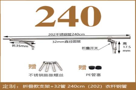 304不锈钢晾衣杆一条的总长度是多少米