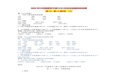 加减法估算时可以一个估大一个估小吗