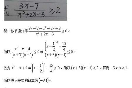 如何解分式不等式