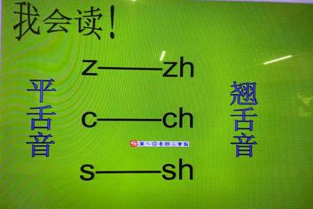 zh是整体认读音吗