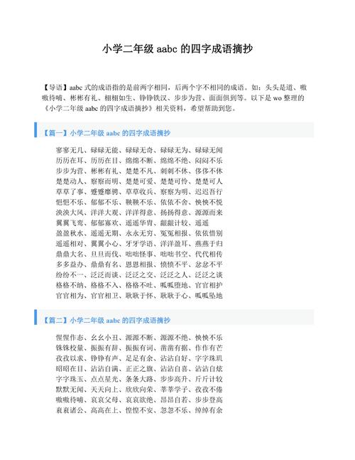 第一个字是第的四字词语