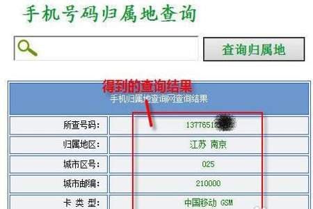 如何查询电话号码归属地