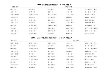 怎样让小孩快速学20以内加减法