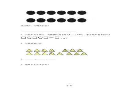 一年级数学重叠应用题和答案