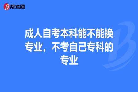 成人高考可以直接考本科吗