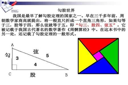 勾股定理的应用举例