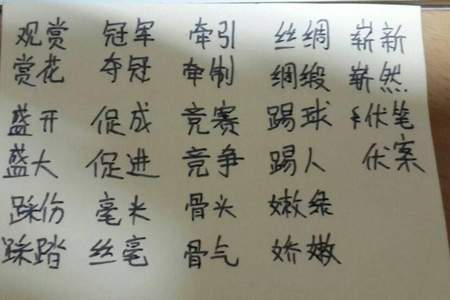 蓿组词两个字