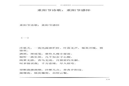 一年级重阳节的诗