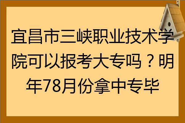 中专考大专能不能有纹身