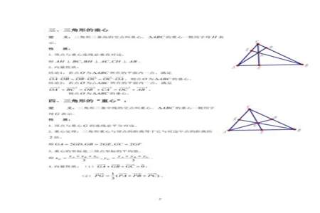 三角形的重心是哪里