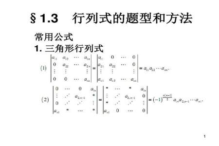 这个行列式如何化成上三角行列式