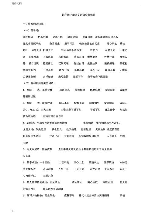 关于车和人的四字词语