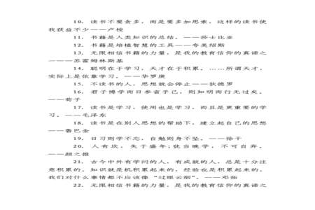 关于读书的名人名言