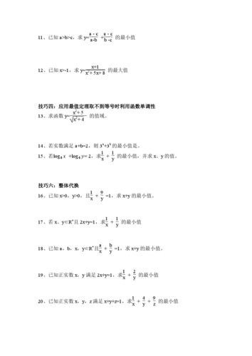 基本不等式乘1法技巧