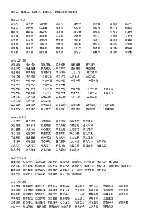 中轻重格式词语三字