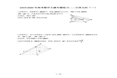 高中初一立体几何解题方法