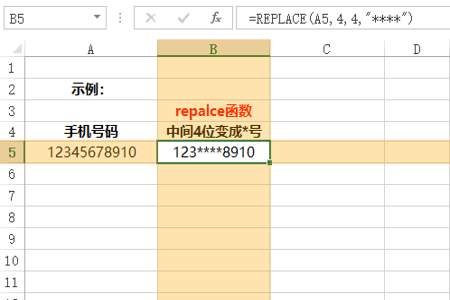 如何用excel隐去手机号中间四位