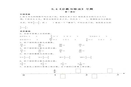 分数与除法应用题