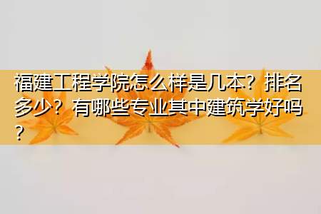 建筑学都有哪些专业