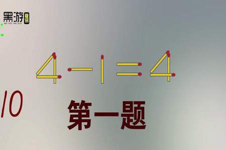 5+1=2挪动一根火柴，使式子成立