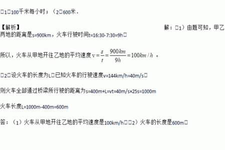 一列火车每小时行驶多少千米