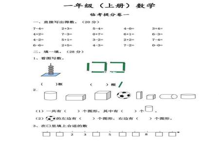 一年级上学期数学是多少以内的