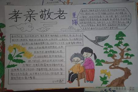 重阳节精彩发言