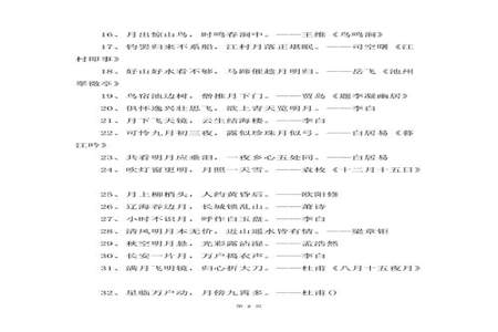 关于月的诗句