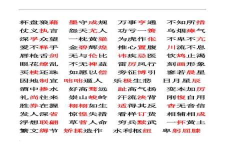 形容很骄傲的四字词语