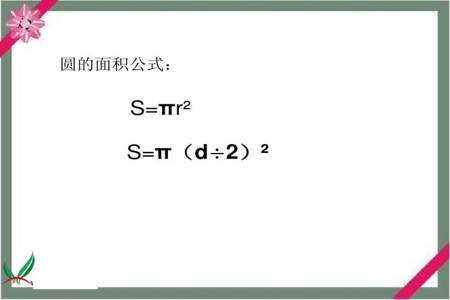 圆的面积里面有没有算线条