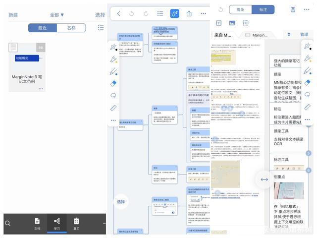 marginnote如何将多个脑图合并