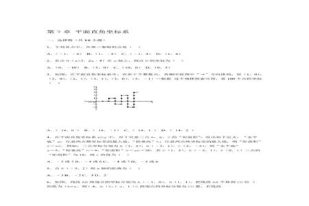 关于平面直角坐标系的寻找规律数学题