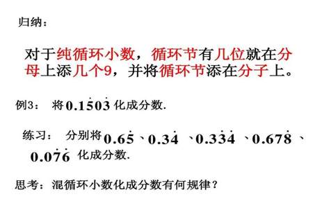 有限小数与无限循环小数