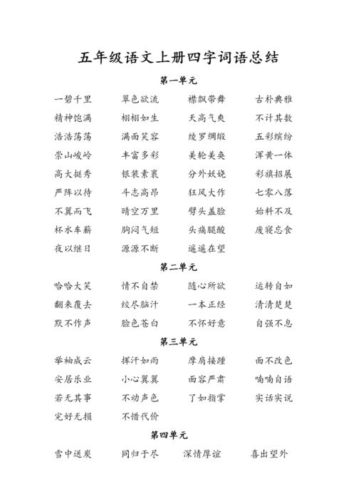 舒的四字词语