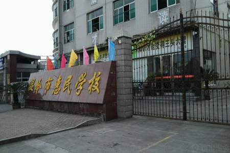 温岭市城北小学麻车校区怎么样