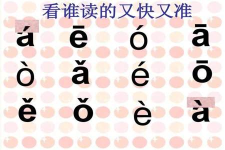 aoe声调怎么教学很容易记住