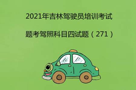 2021年9月1号考驾照有什么变动