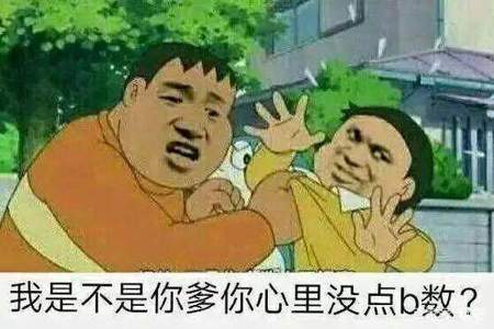 你是我的爹我该叫你什么