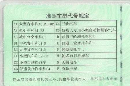 c1升级驾照有什么要求