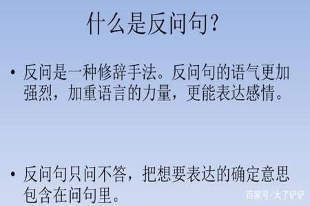 反问句是什么意思啊