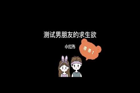 怎么测男朋友的指围