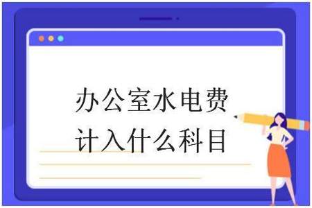 住在厂里寝室怎么看水电费