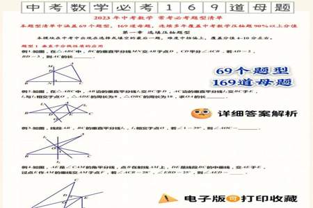 小学数学45个母题是什么