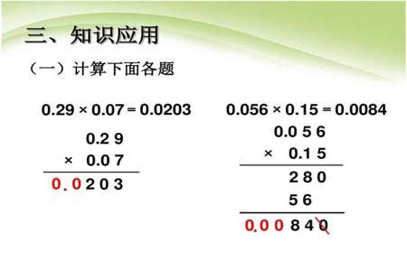 一位小数乘以一位小数怎么做