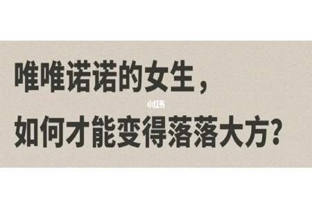 落落大方怎么造句