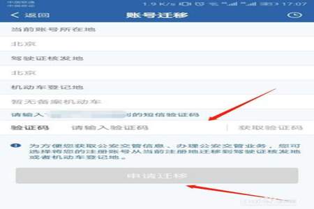 交管12123怎么关闭绘图登录